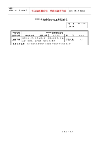 某中型制造业制造部经理岗位说明书