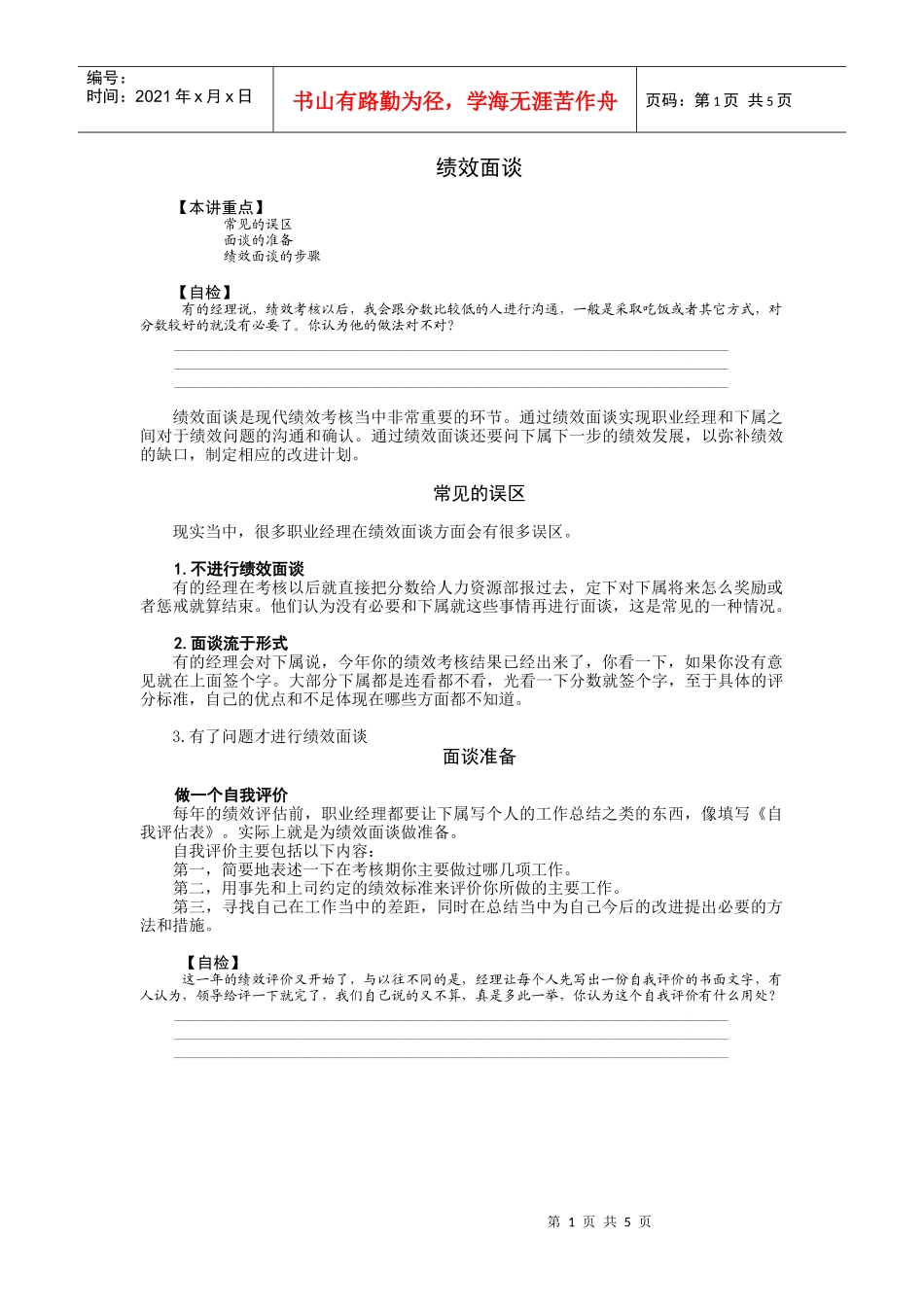 绩效面谈技巧培训课件_第1页