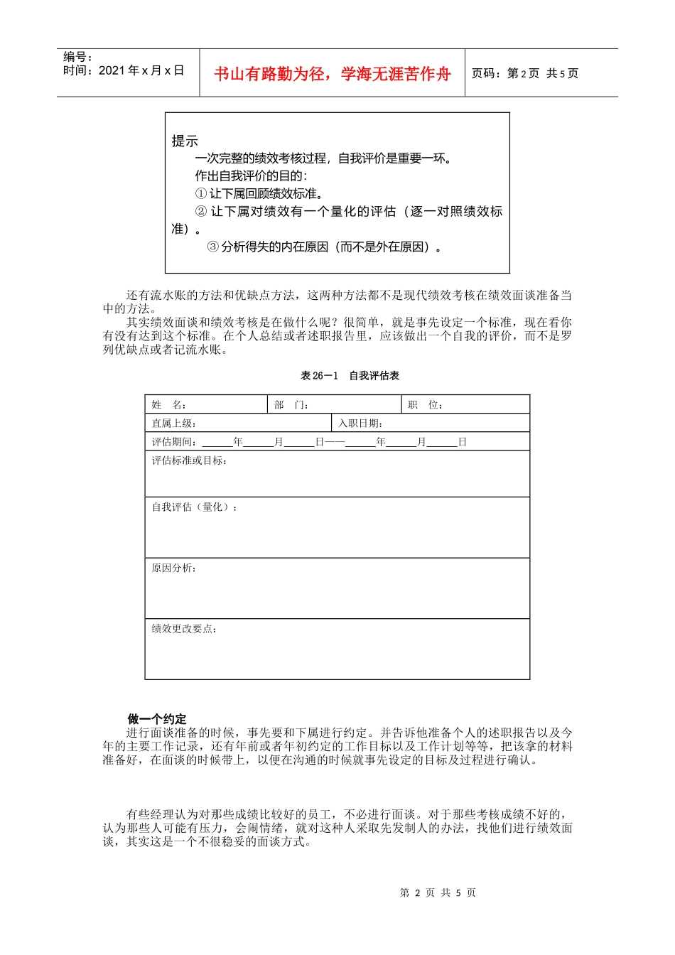 绩效面谈技巧培训课件_第2页
