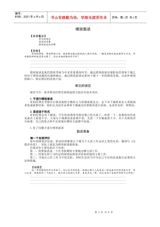 绩效面谈技巧培训课件
