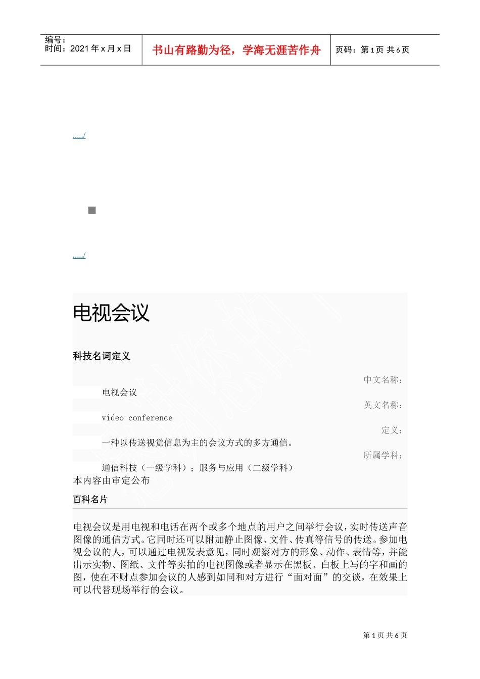 电视会议相关知识_第1页