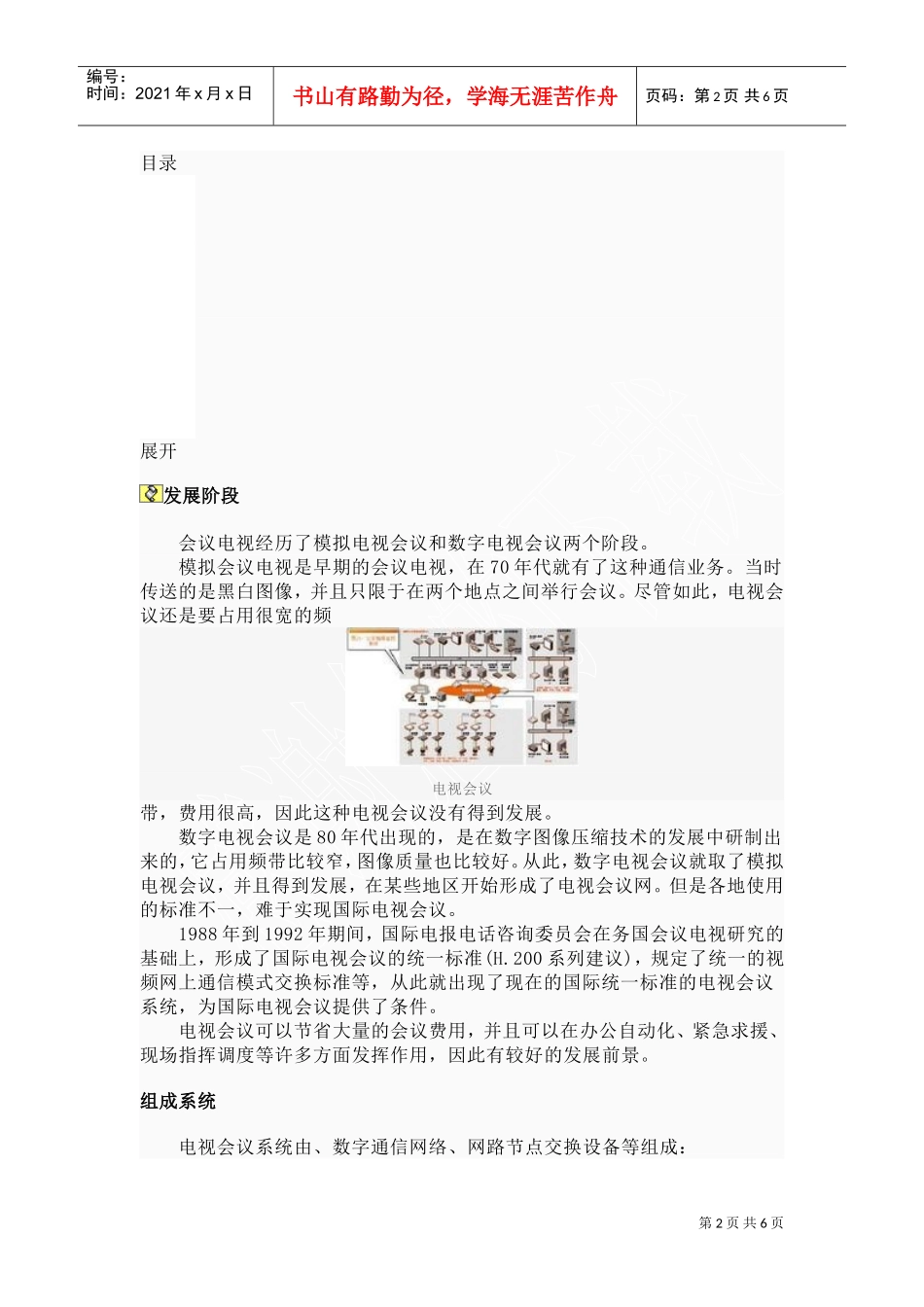 电视会议相关知识_第2页