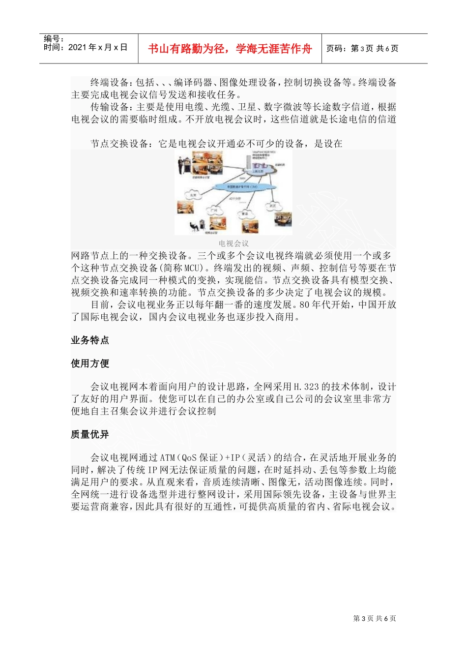 电视会议相关知识_第3页