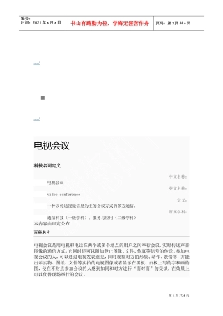 电视会议相关知识