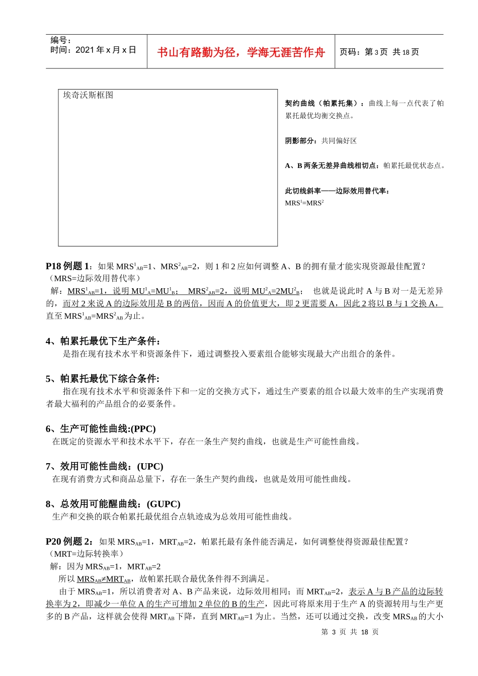福利经济学归纳_第3页