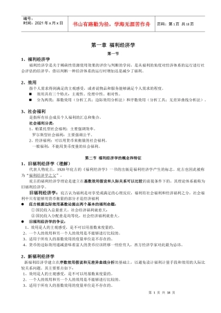 福利经济学归纳