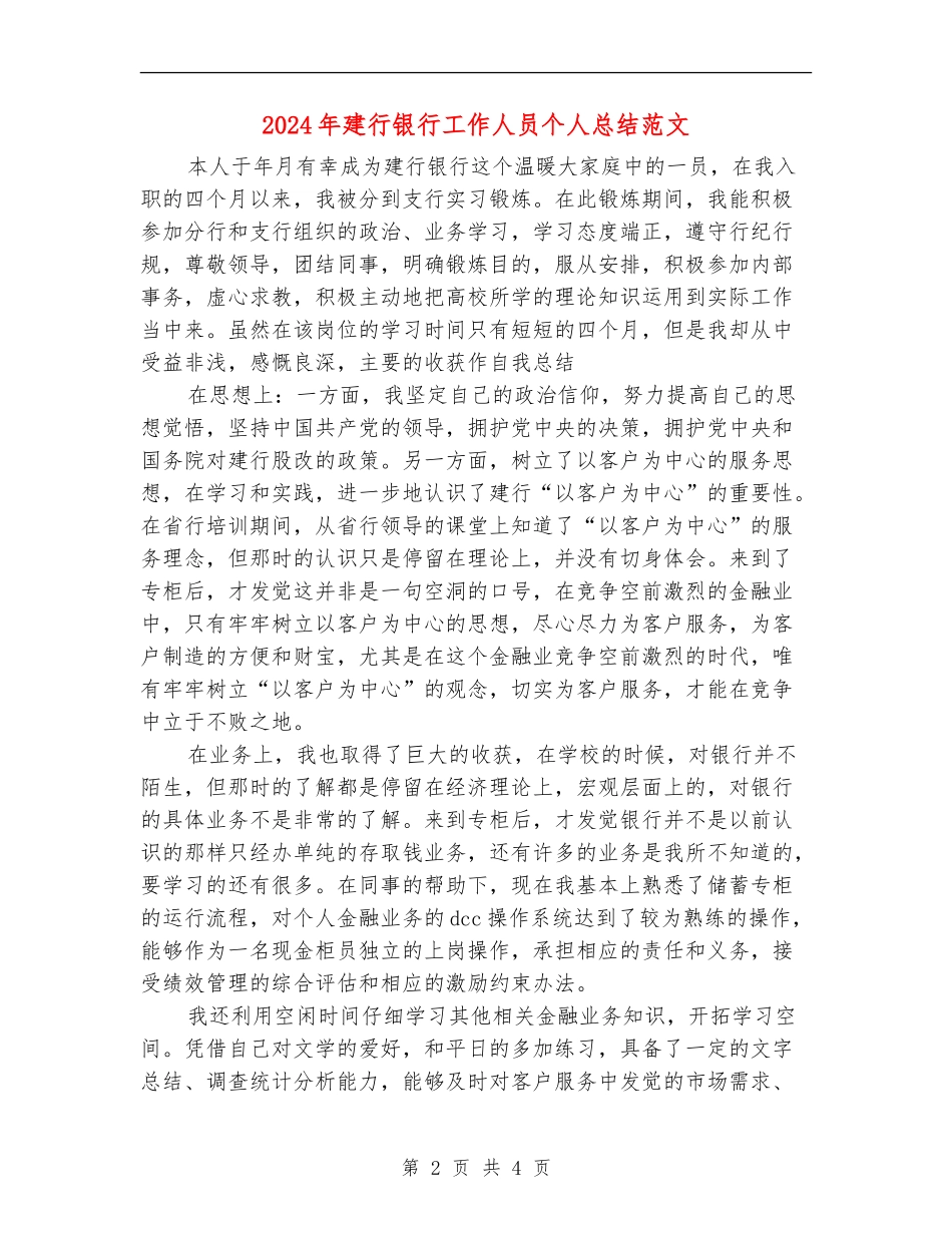 2024年建行银行工作人员个人总结范文_第2页