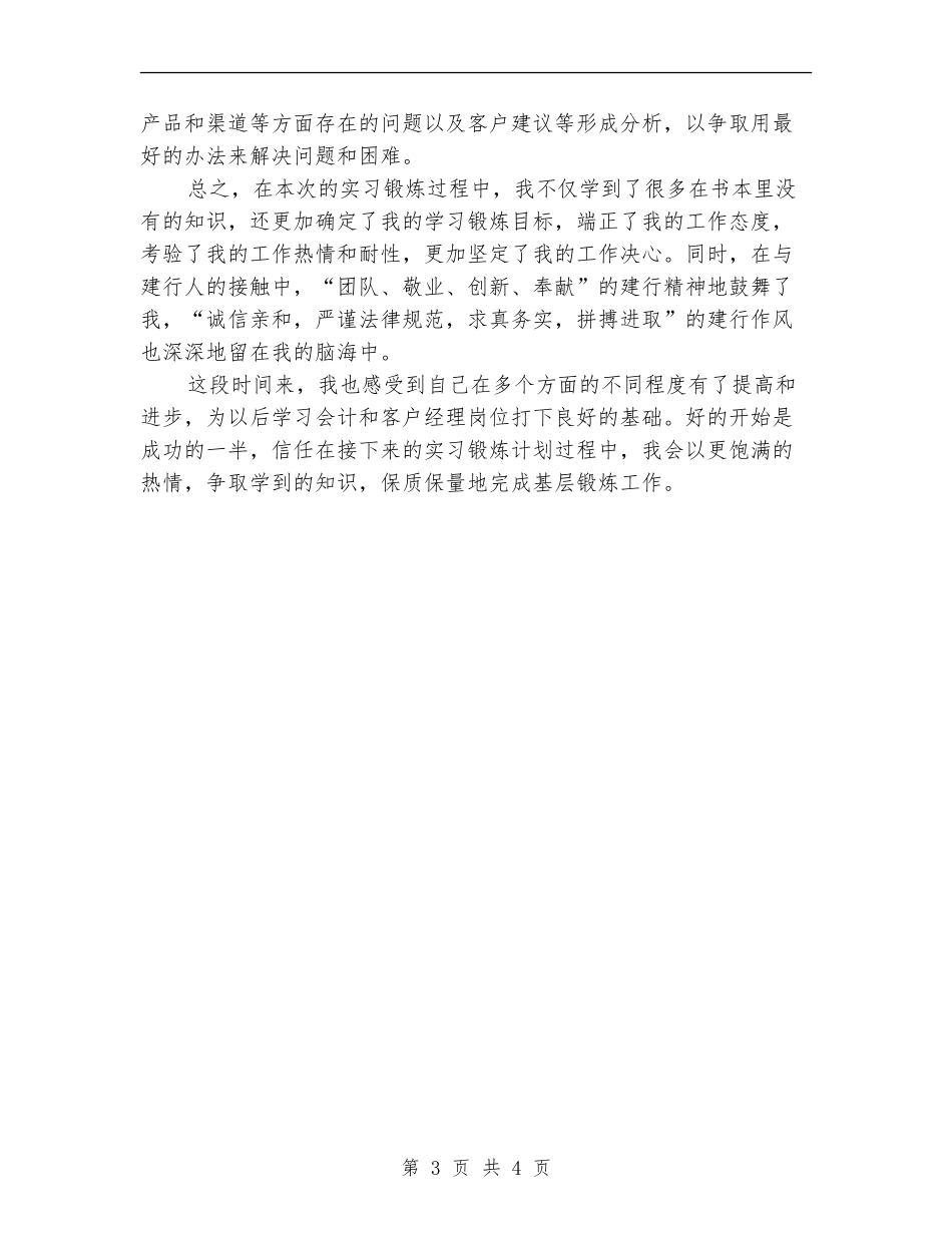 2024年建行银行工作人员个人总结范文_第3页