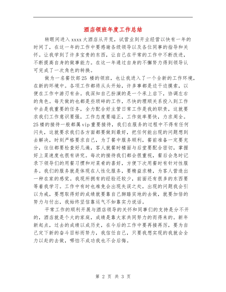 酒店领班年度工作总结_第2页