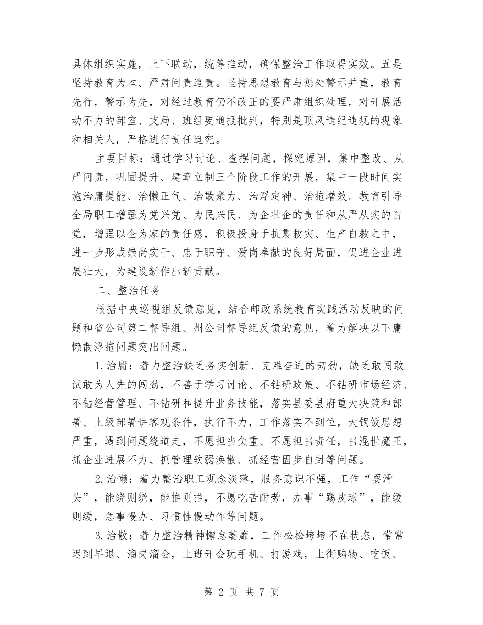 庸懒散浮拖整治方案_第2页