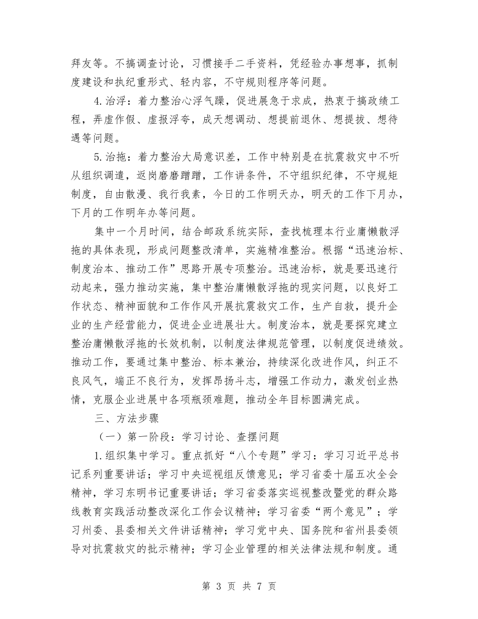 庸懒散浮拖整治方案_第3页