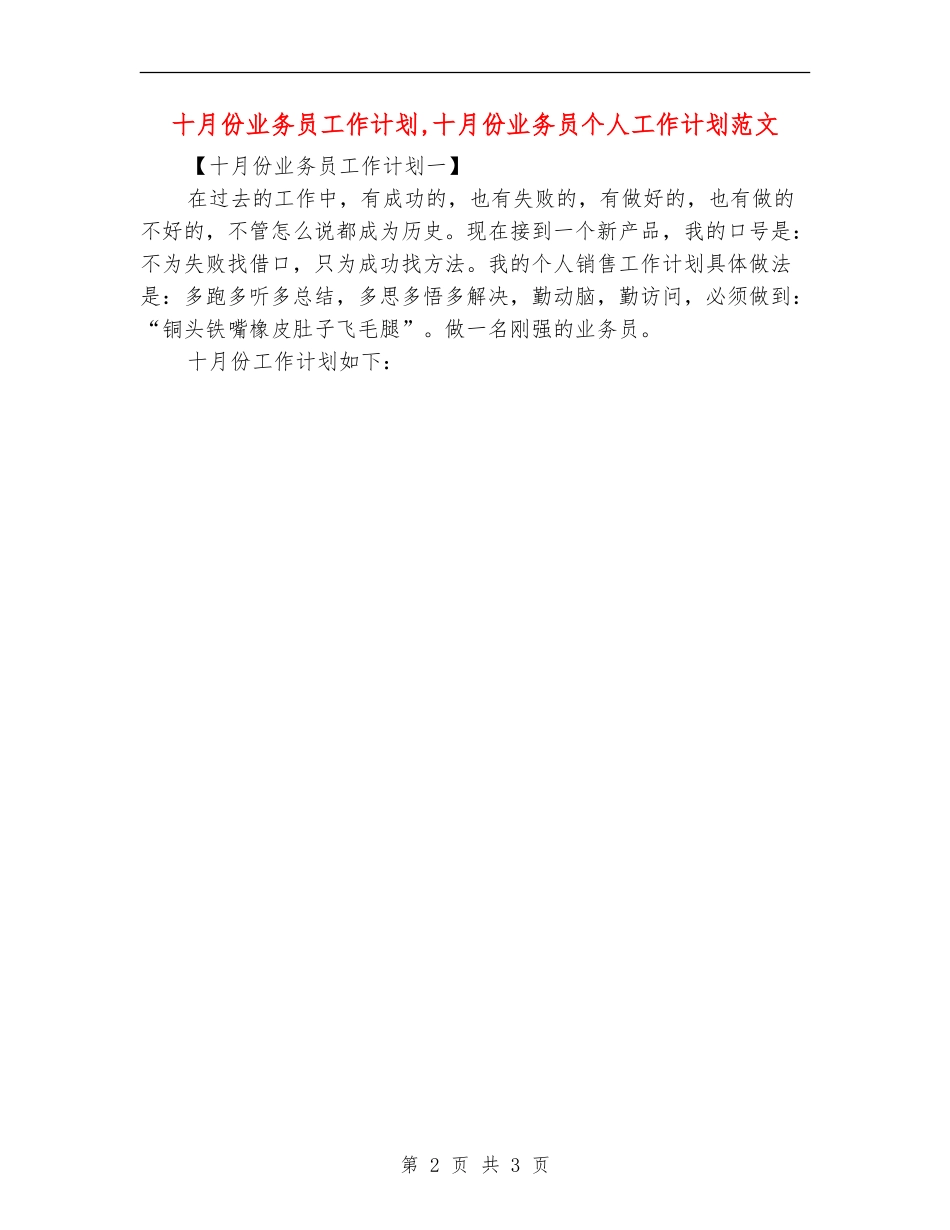 十月份业务员工作计划_第2页