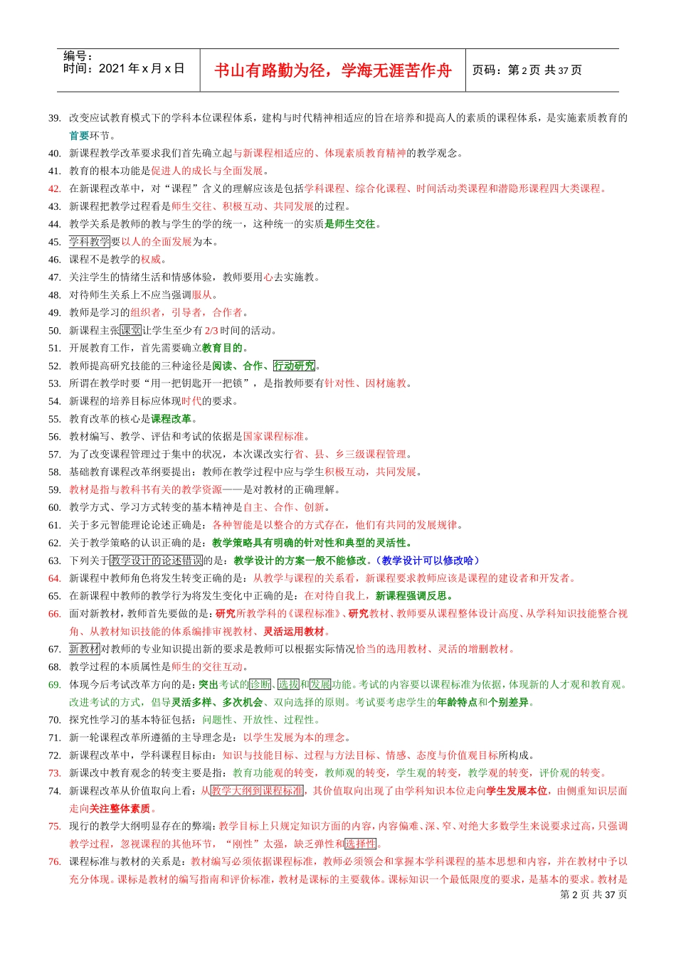教师培训班内部复习范本_第2页