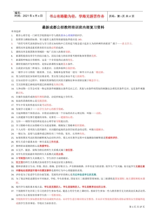 教师培训班内部复习范本