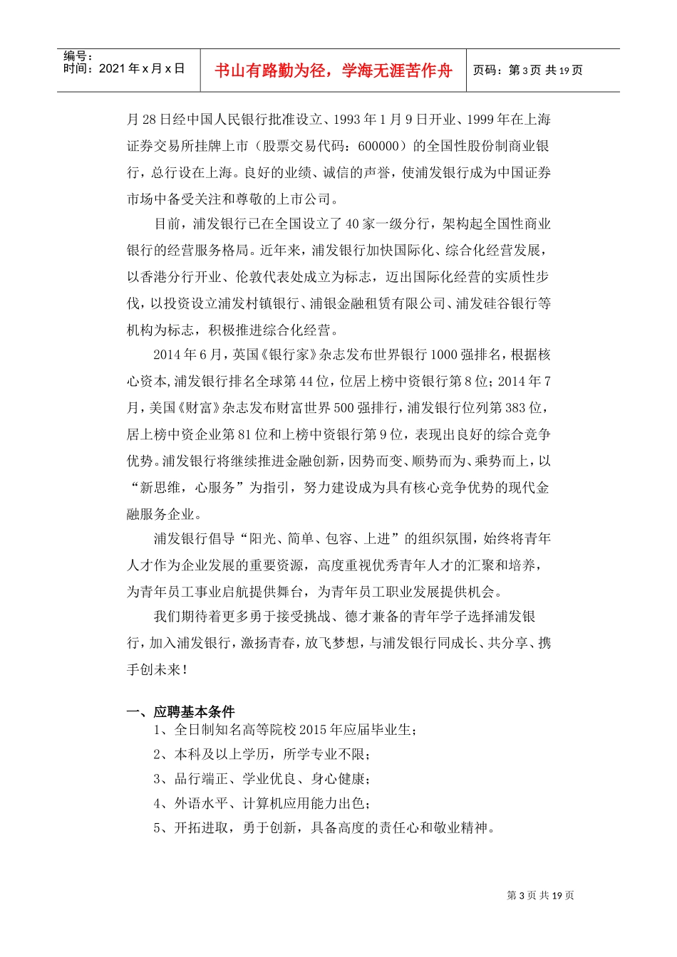 银行招聘考试笔试复习范本历年考试真题_第3页