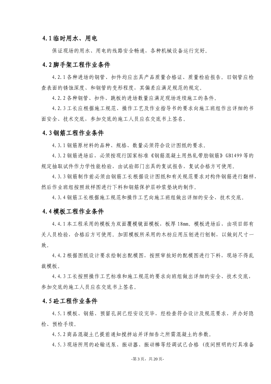 消防水池施工方案_第3页