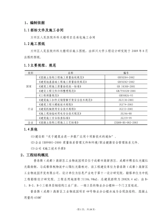消防水池施工方案