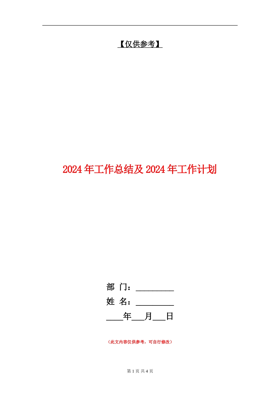 2018年工作总结及2018年工作计划_第1页