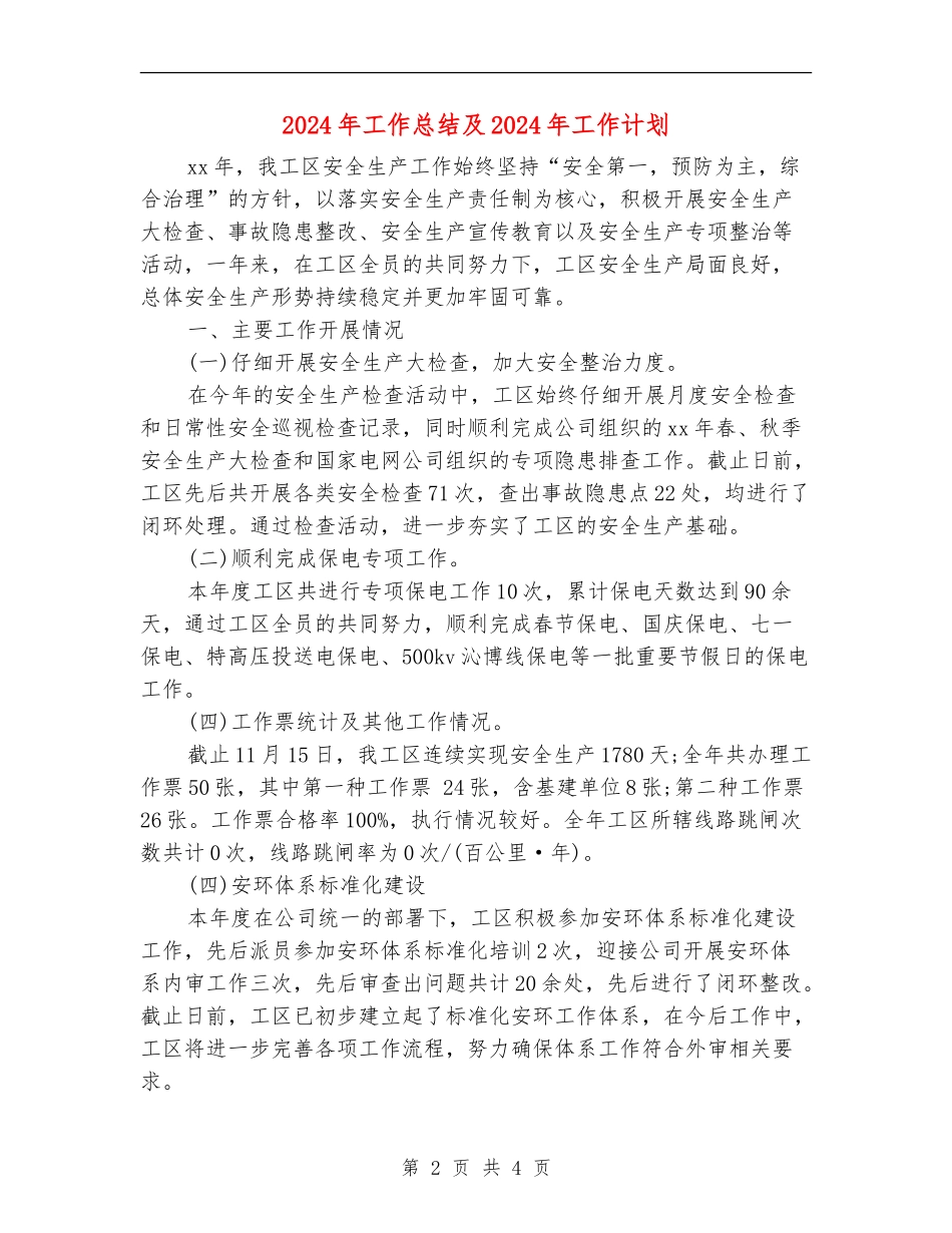 2018年工作总结及2018年工作计划_第2页