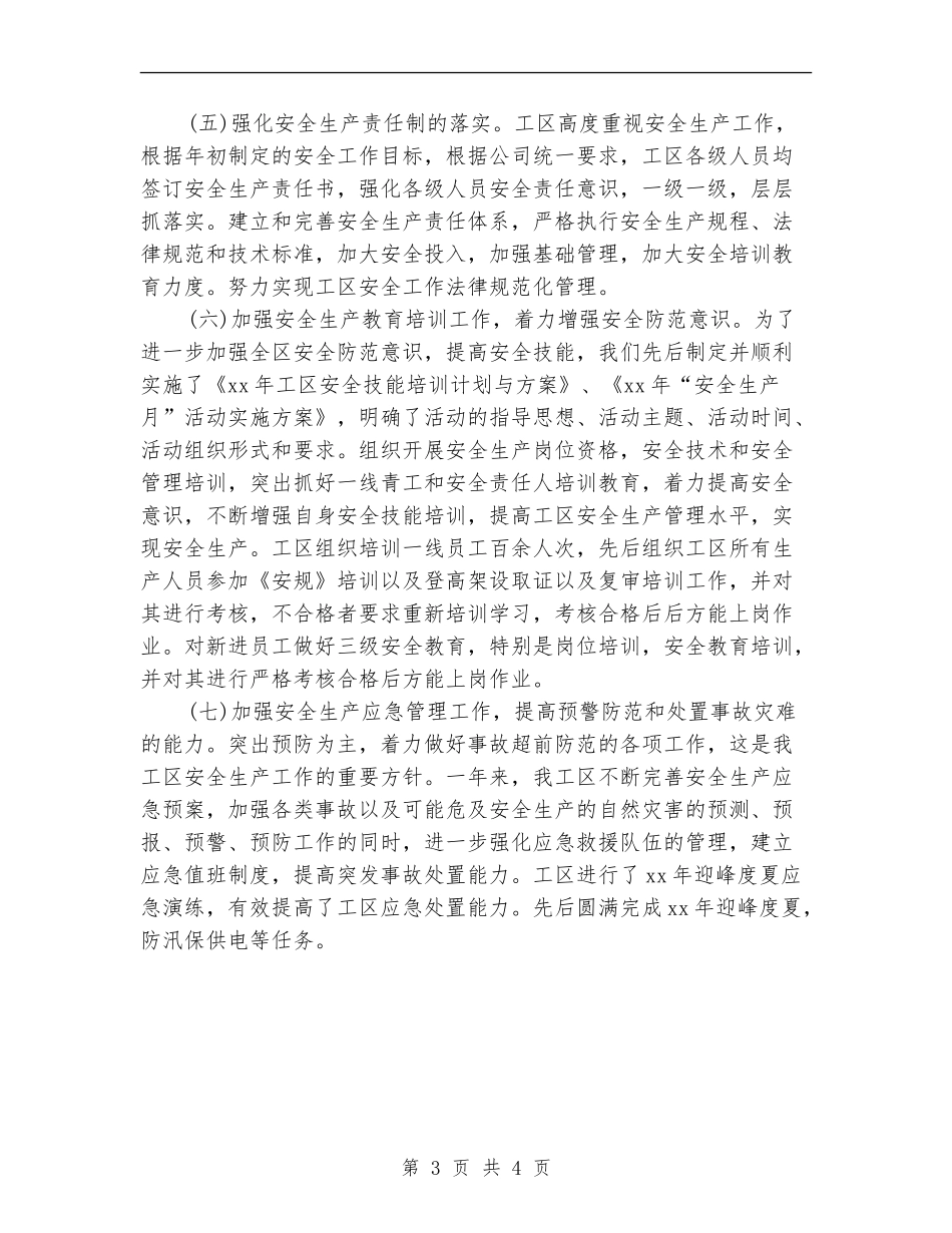 2018年工作总结及2018年工作计划_第3页