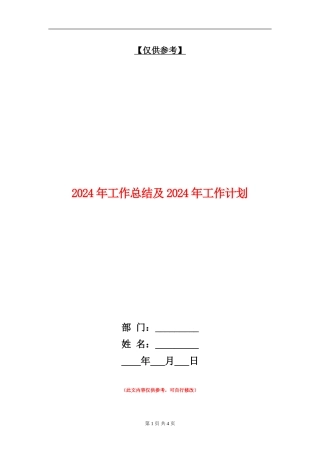 2018年工作总结及2018年工作计划