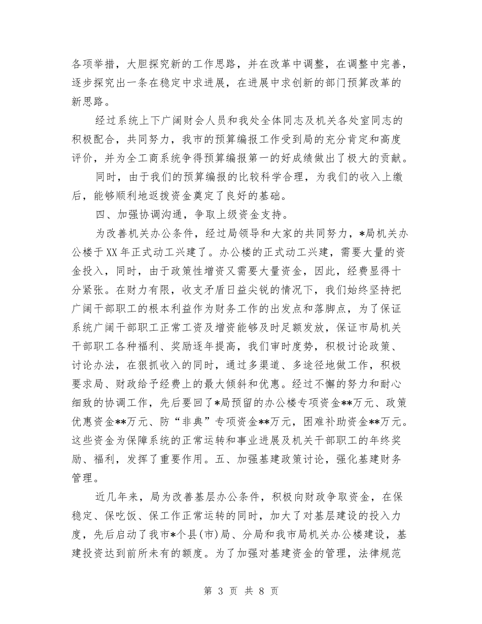 2024年8月财务工作总结与2024年8月财务工作总结范文2汇编_第3页