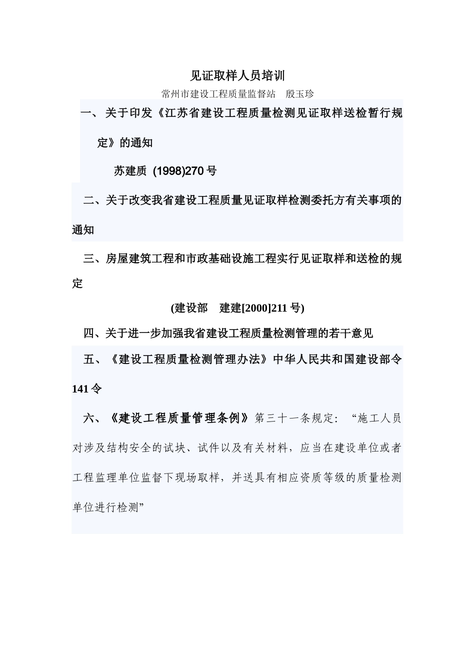 见证取样人员培训_第1页