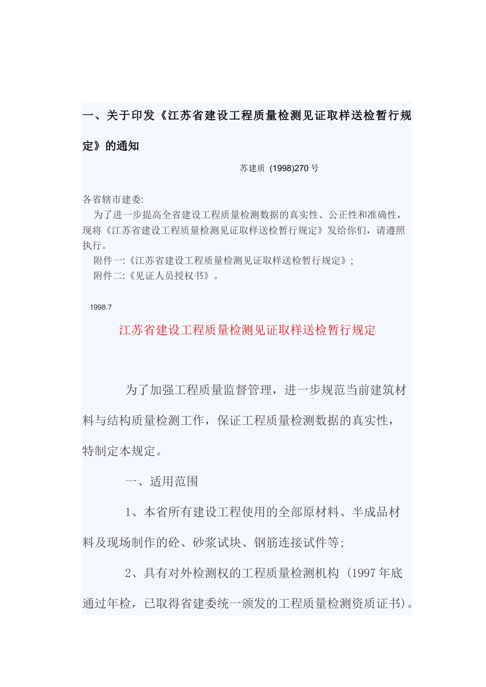 见证取样人员培训_第2页