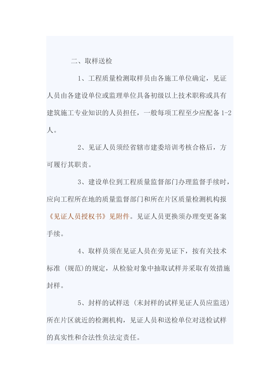 见证取样人员培训_第3页