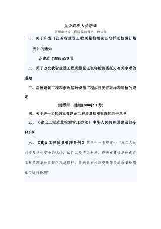 见证取样人员培训