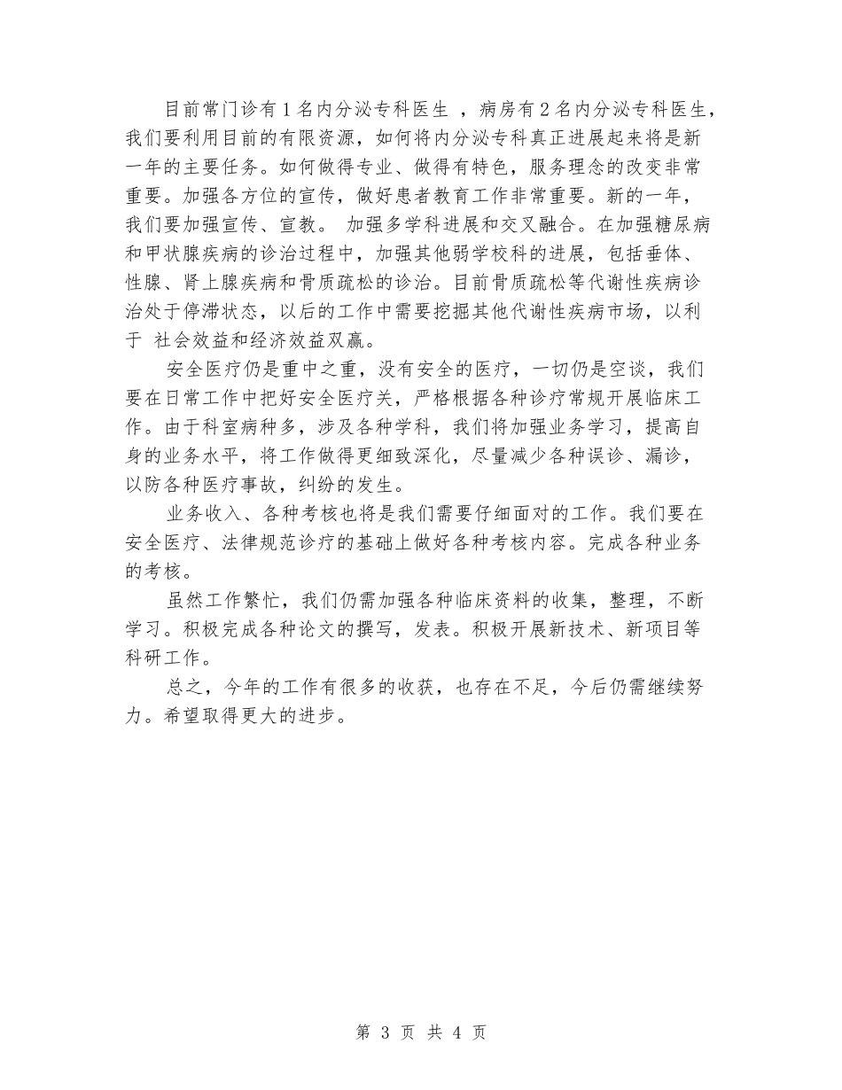 医院内分泌科工作总结_第3页