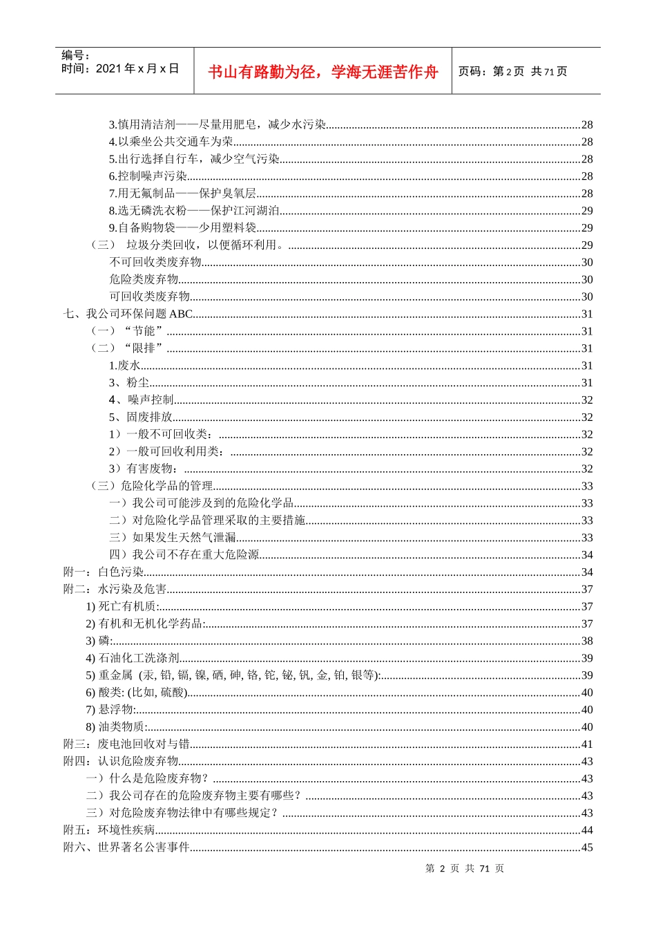 精工股份企业员工内部环保意识培训教材_第2页