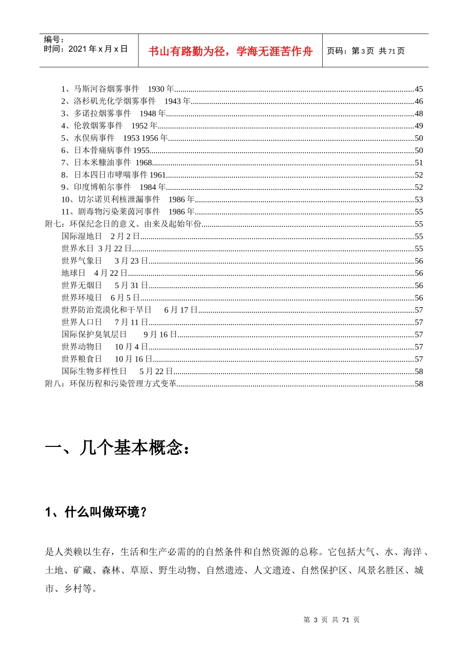 精工股份企业员工内部环保意识培训教材_第3页
