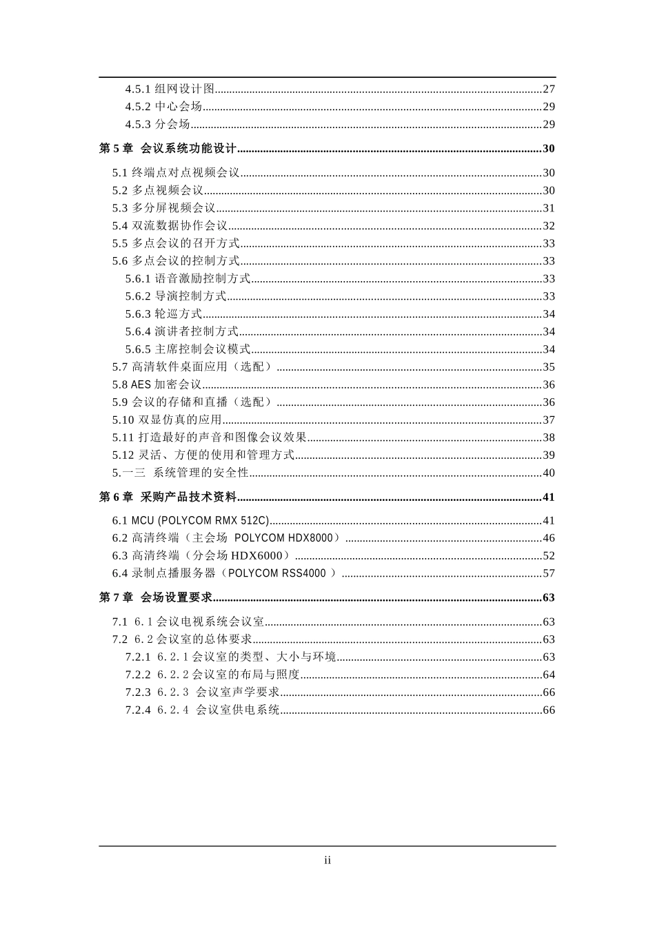 视频会议系统技术方案设计文稿_第3页