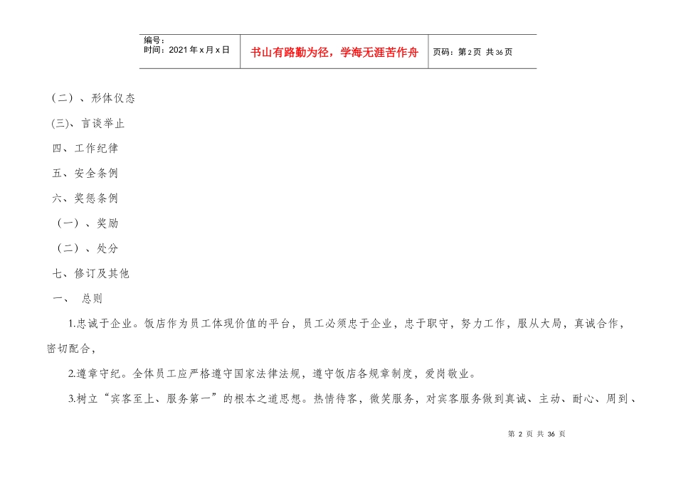 某饭店员工工作基本手册_第2页