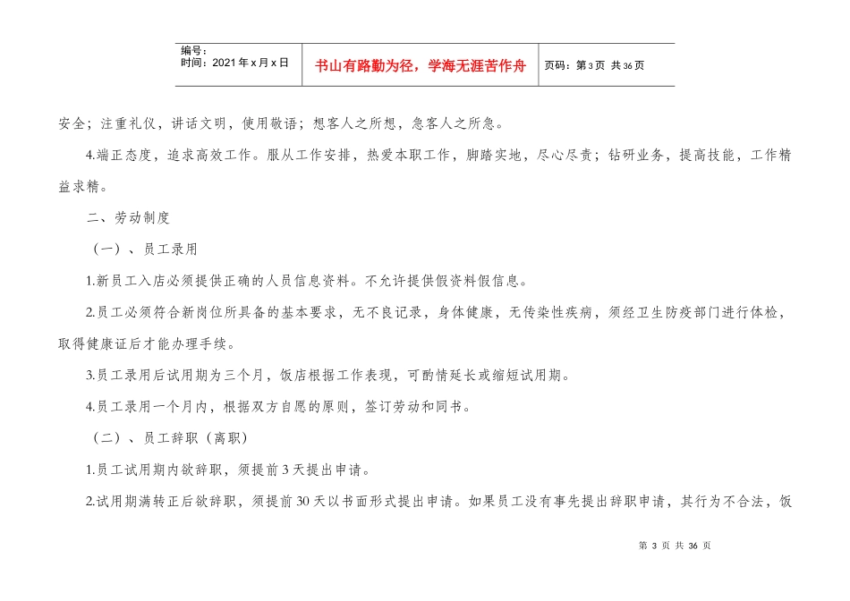 某饭店员工工作基本手册_第3页