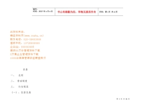 某饭店员工工作基本手册