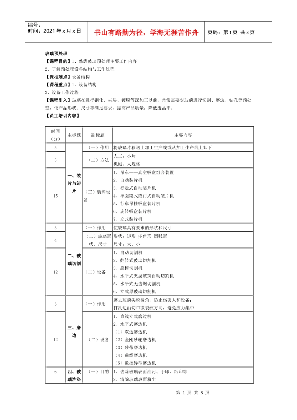 深加工培训课程内容_第1页