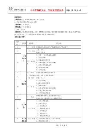 深加工培训课程内容