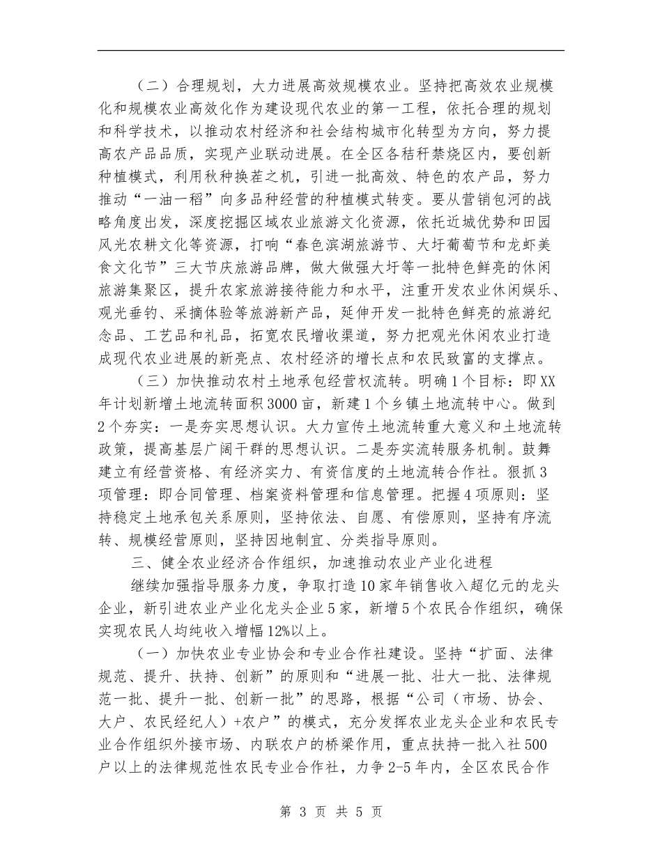 2024年三农工作计划_第3页