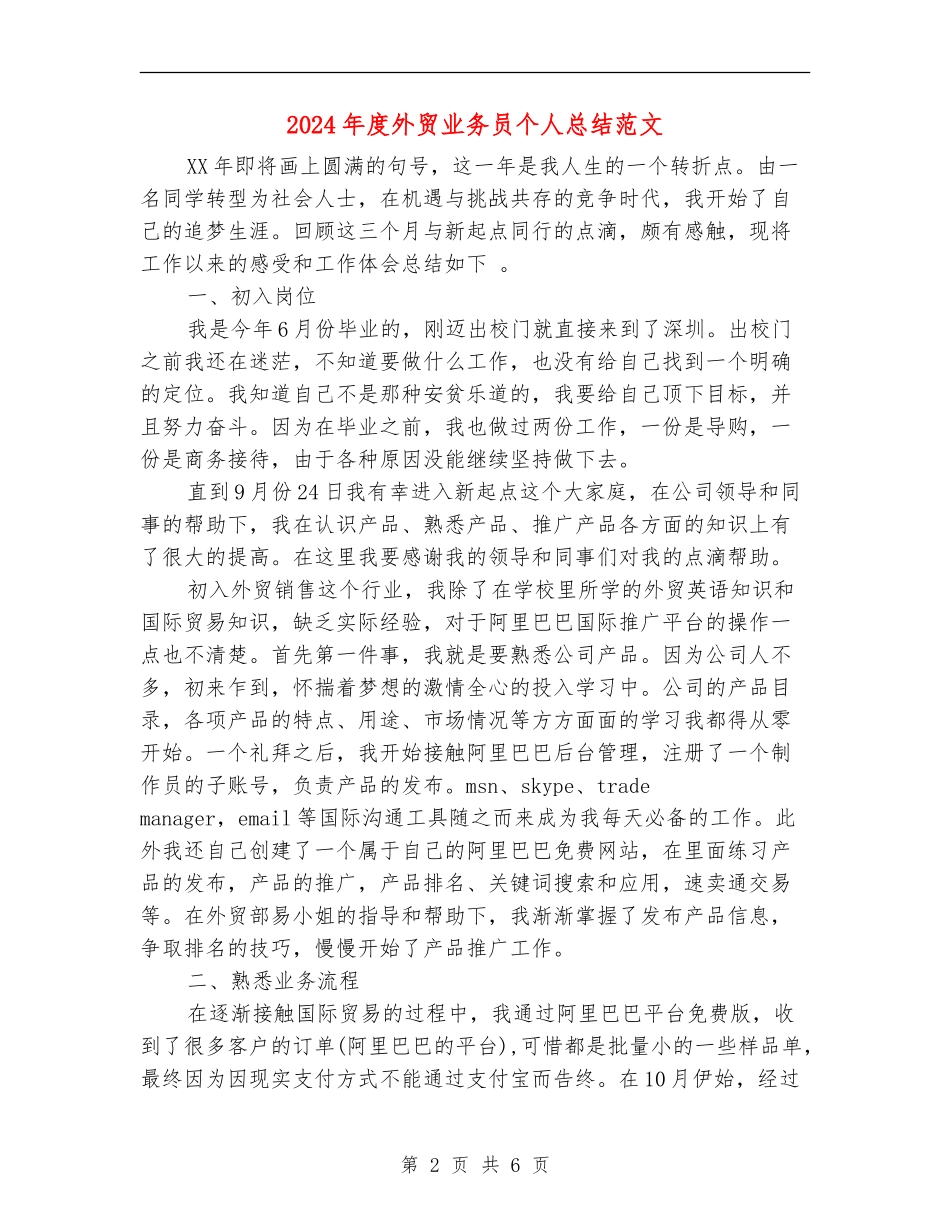 2024年度外贸业务员个人总结范文_第2页