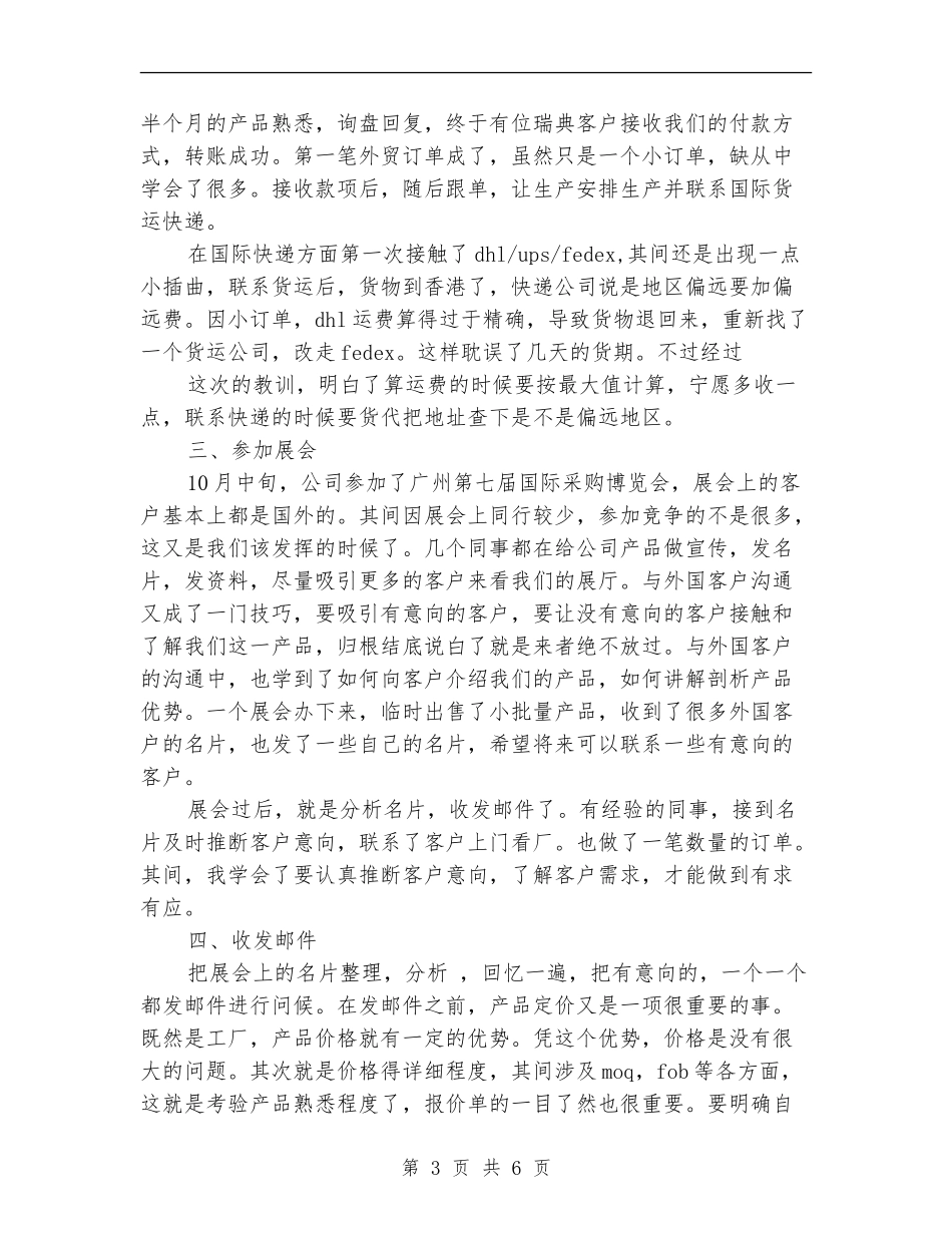 2024年度外贸业务员个人总结范文_第3页