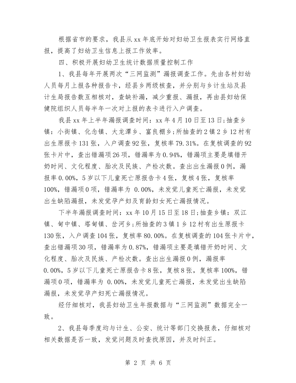 2024年卫生统计年终总结范文与2024年卫生计生系统法制宣传教育工作要点汇编_第2页