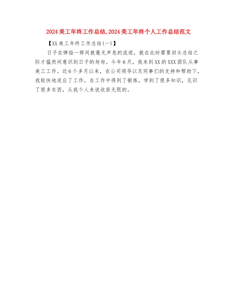 2024美工年度工作总结与2024美工年终工作总结汇编_第2页