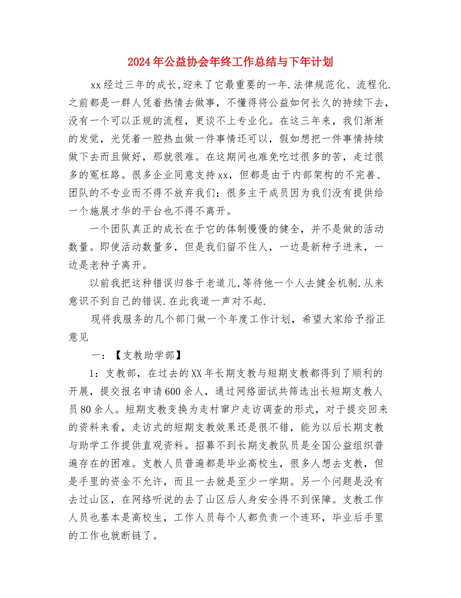 2024年公安特警个人工作总结与2024年公益协会年终工作总结与下年计划汇编_第3页