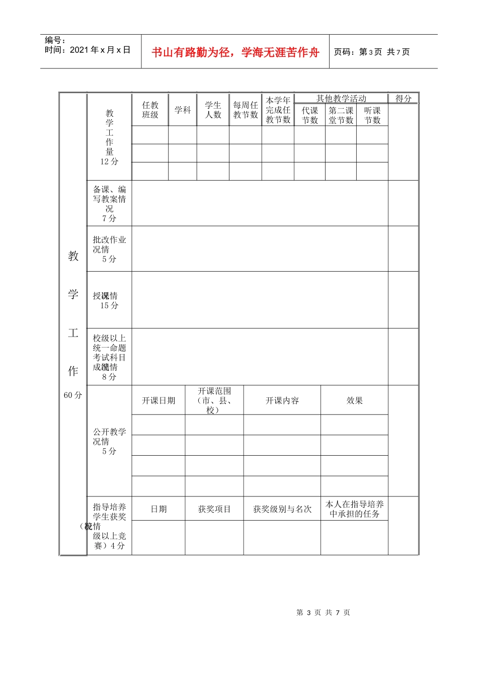 福建省中小学教师职务考评登记表_第3页
