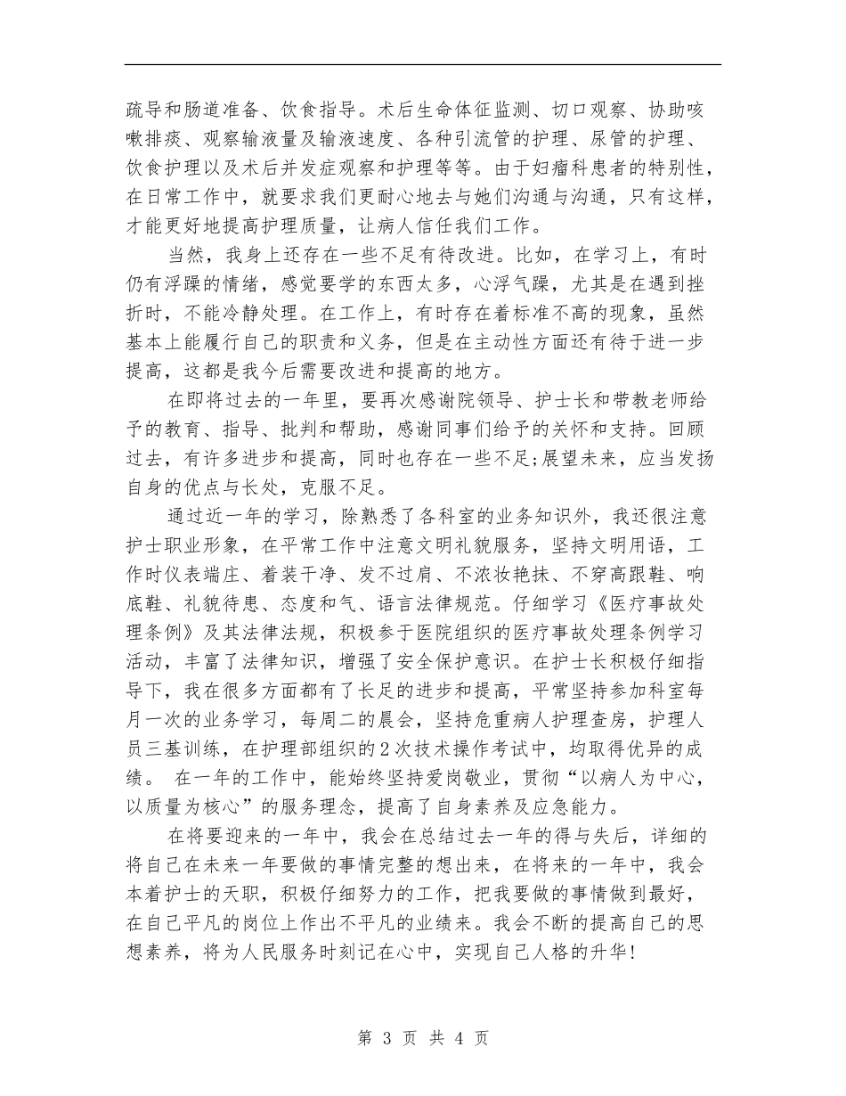 护士科室年终总结_第3页