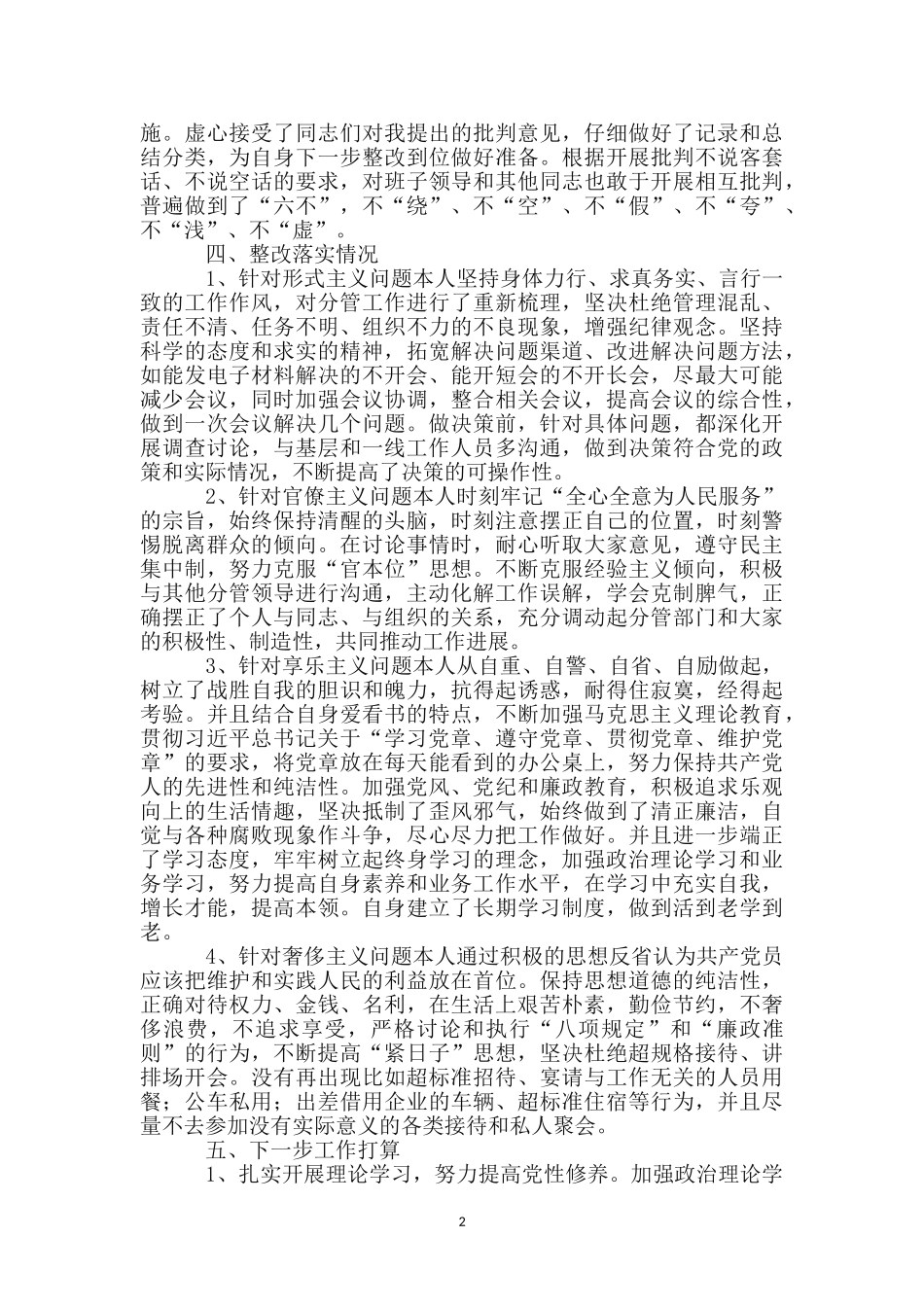 党员领导干部个人“回头看”工作报告_第2页