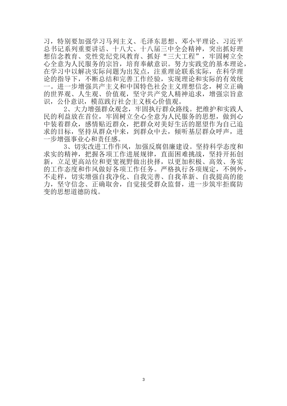 党员领导干部个人“回头看”工作报告_第3页