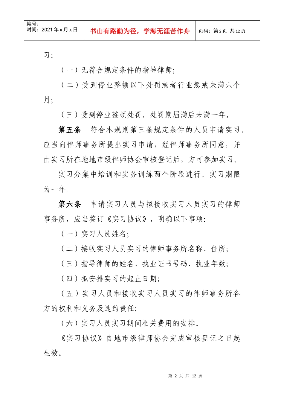 申请律师执业人员实习管理规则(试行)_第2页